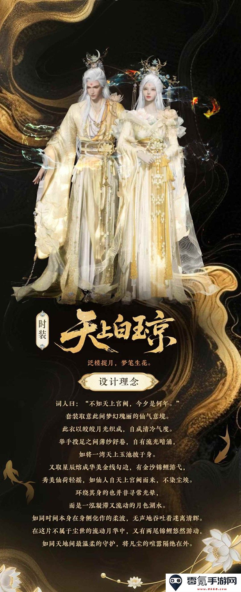 《燕云十六声》天上白玉京一览