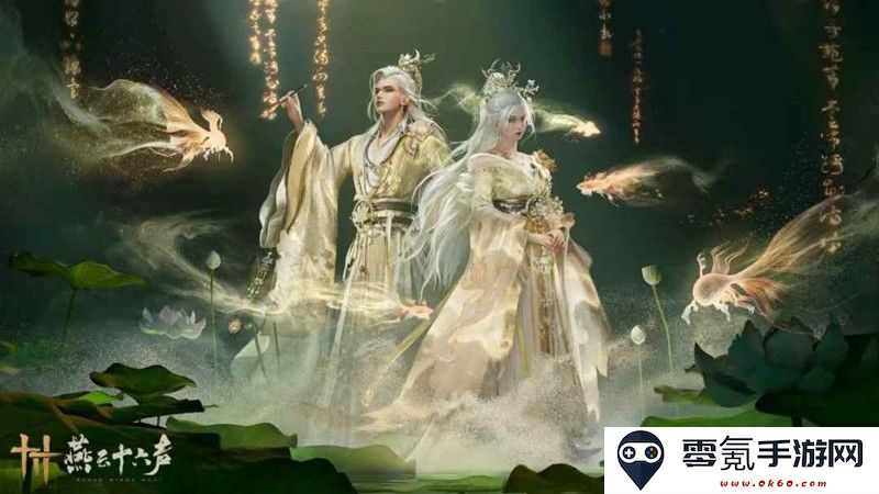 《燕云十六声》天上白玉京一览