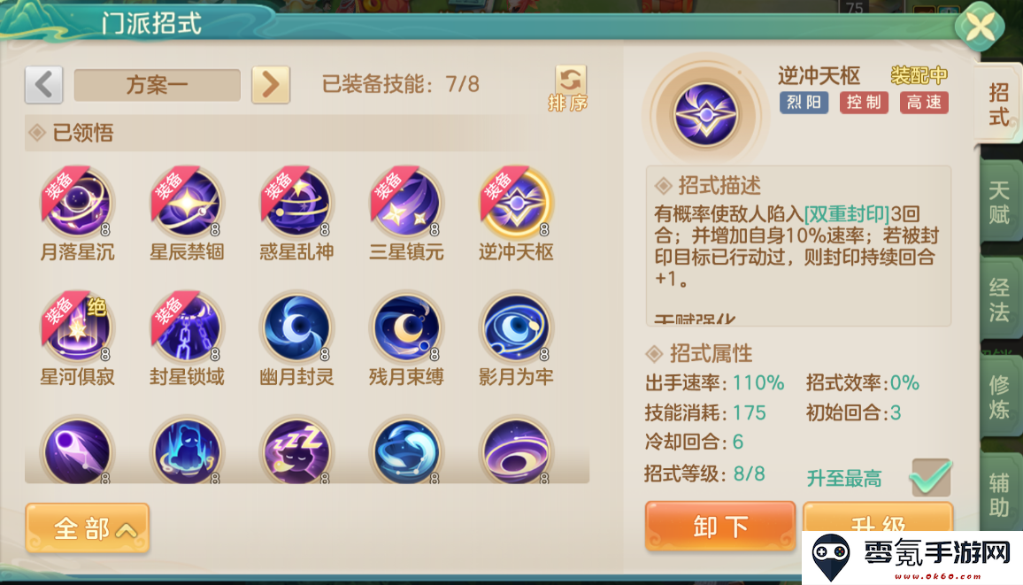 《梦想世界：长风问剑录》烈阳封印耀光本源流攻略