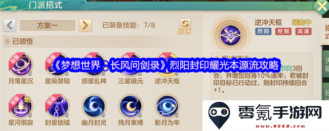 《梦想世界：长风问剑录》烈阳封印与耀光本源流攻略指南，畅游游戏中的隐藏秘密与策略