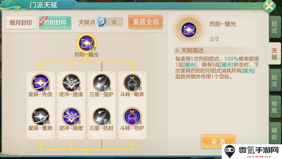 《梦想世界：长风问剑录》烈阳封印耀光本源流攻略