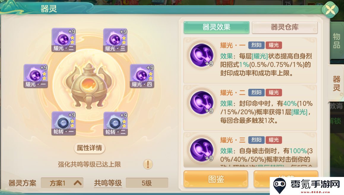 《梦想世界：长风问剑录》烈阳封印耀光本源流攻略