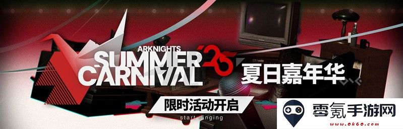 《明日方舟》夏日嘉年华开启时间介绍2025