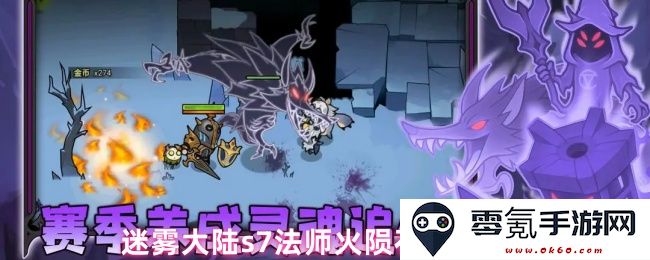 迷雾大陆S7赛季法师火陨石流派全面攻略与技巧分享