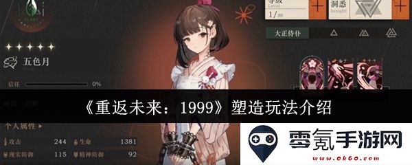 《重返未来：1999》玩法详细解析与创意展示