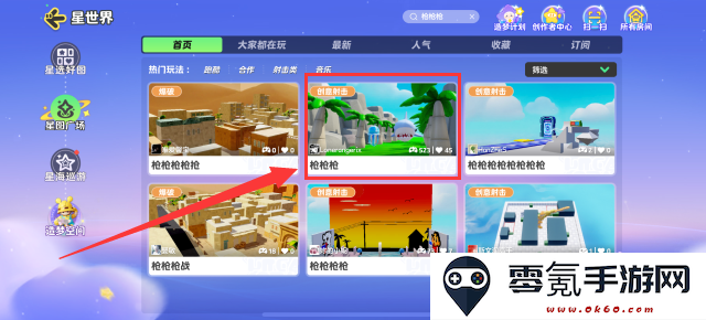 元梦之星枪枪枪地图版本下载