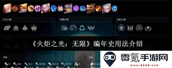 《火炬之光：无限》游戏中编年史的详细使用指南与技巧解析