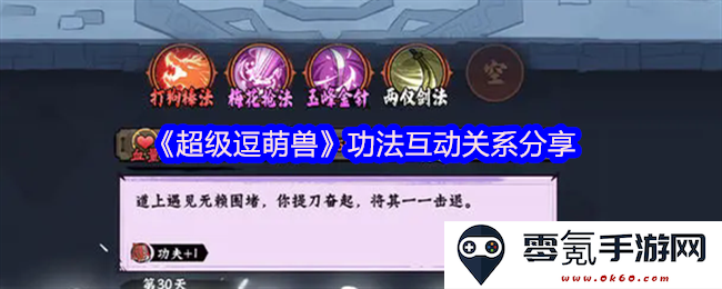 《超级逗萌兽》修炼功法及其互动关系深度解析与分享