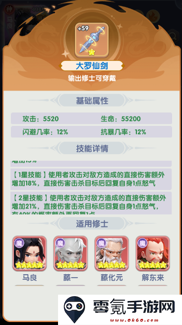 《仙逆H5》马良飞剑选择推荐