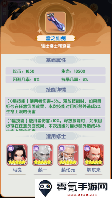 《仙逆H5》马良飞剑选择推荐