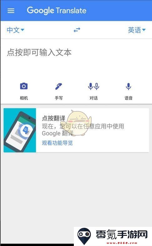 《谷歌翻译》拍照翻译方法