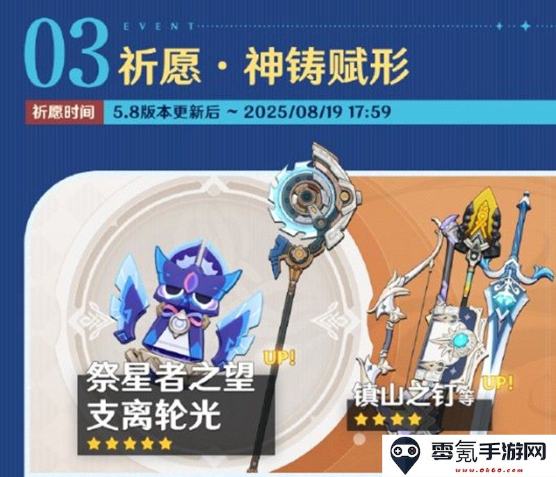 《原神》5.8版本福利前瞻大全