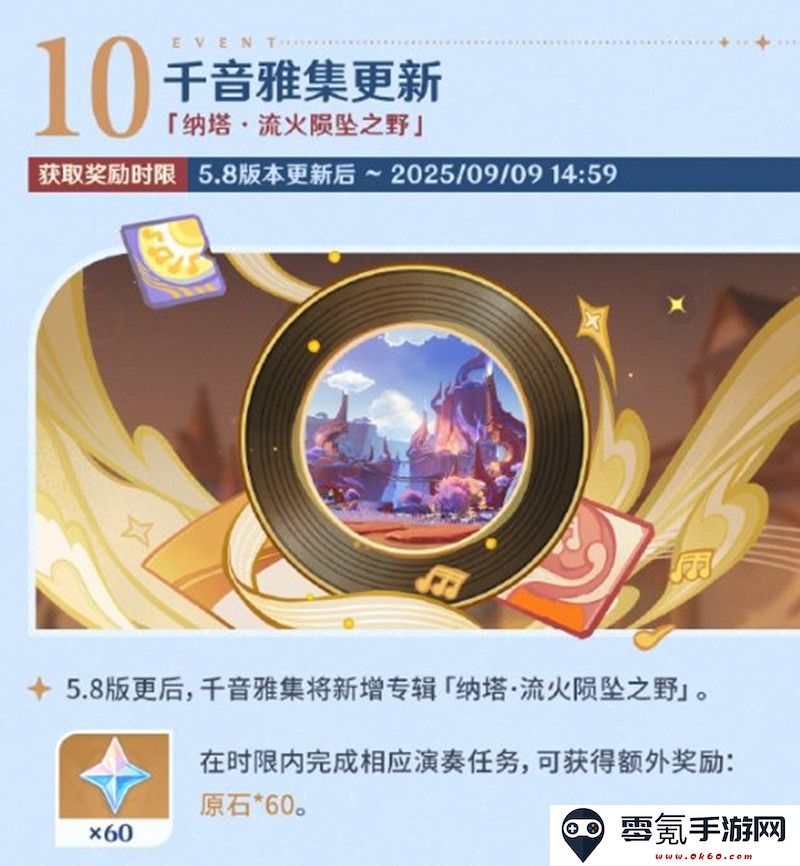 《原神》5.8版本福利前瞻大全