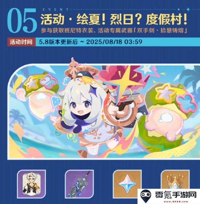 《原神》5.8版本福利前瞻大全