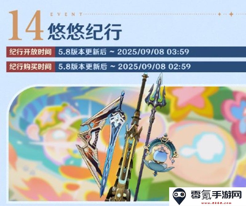 《原神》5.8版本福利前瞻大全