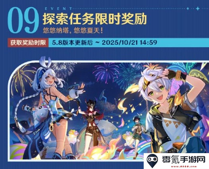 《原神》5.8版本活动介绍