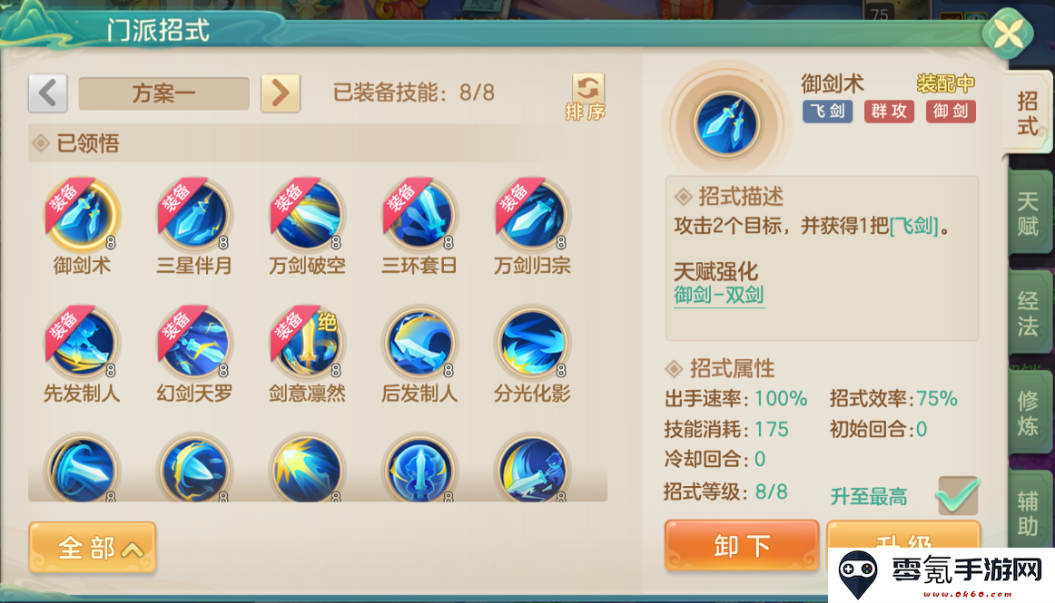 《梦想世界：长风问剑录》飞剑豪侠单剑持续流攻略