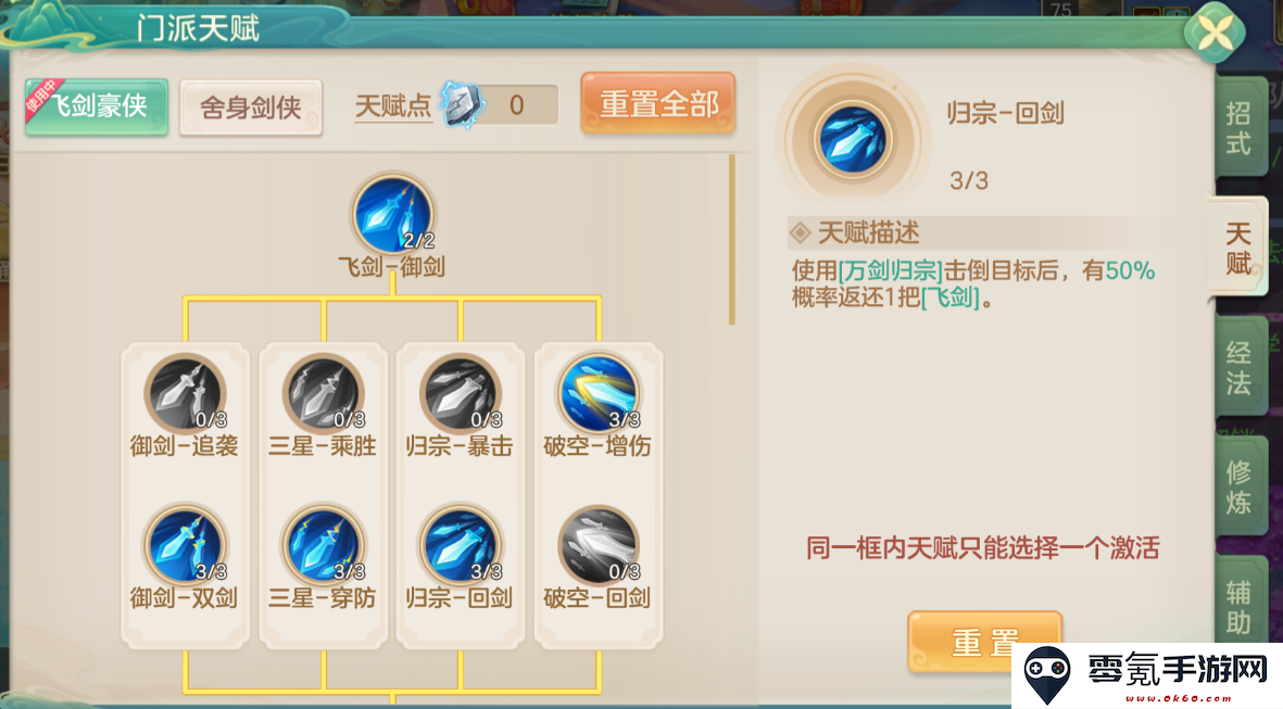 《梦想世界：长风问剑录》飞剑豪侠单剑持续流攻略