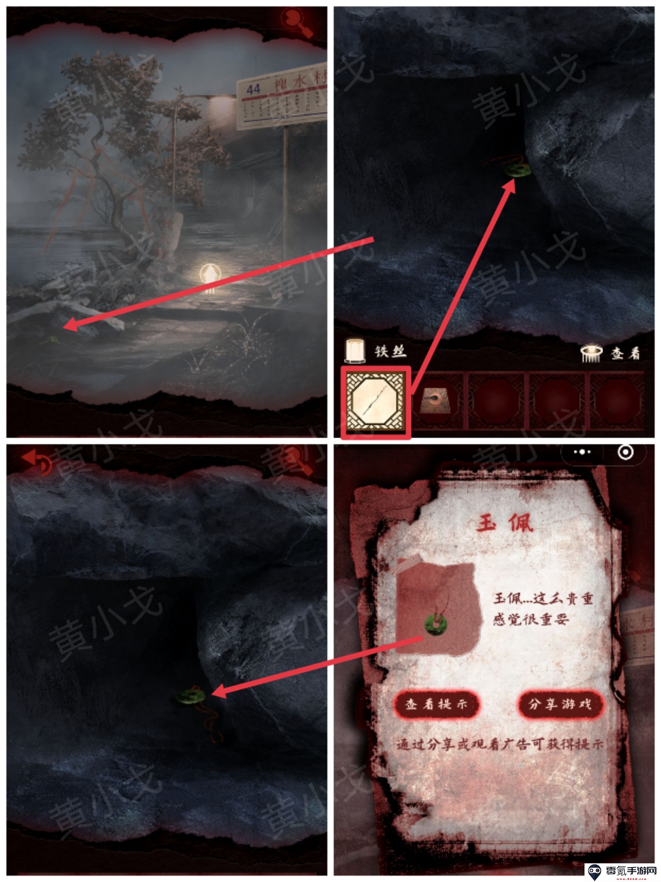 槐水村之引魂灯第二章上通关攻略