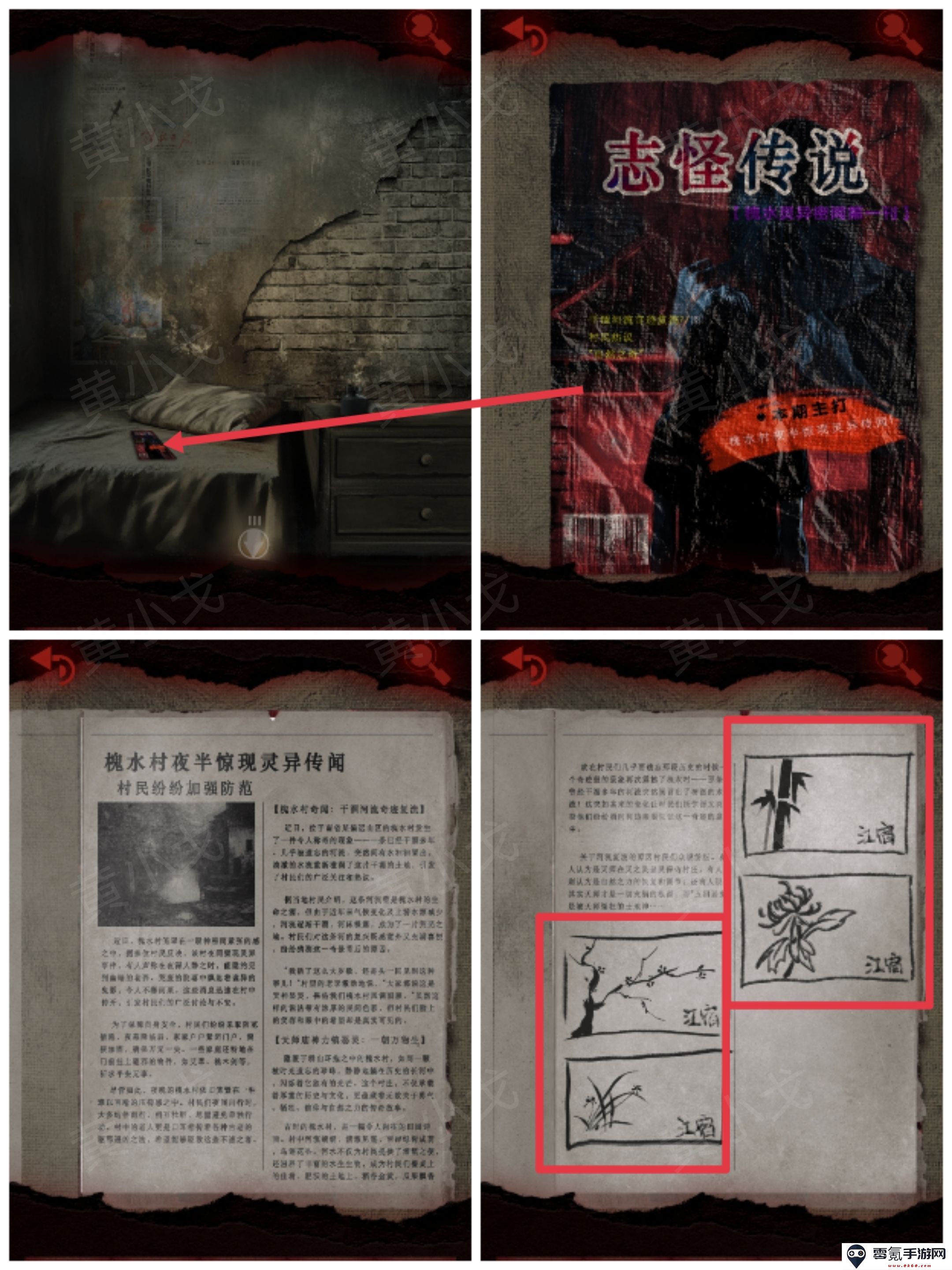 槐水村之引魂灯第二章上通关攻略