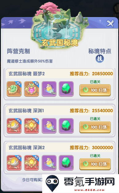 《仙逆H5》秘宝获取方法