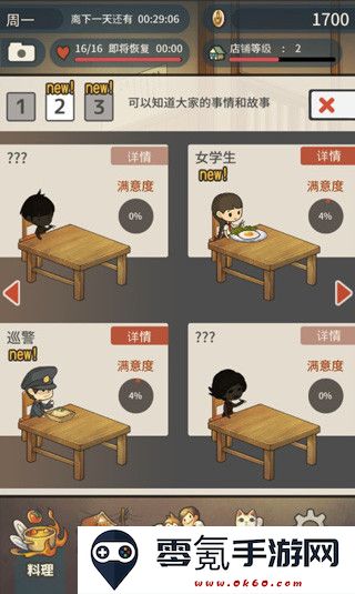怀念的食堂故事手机版下载