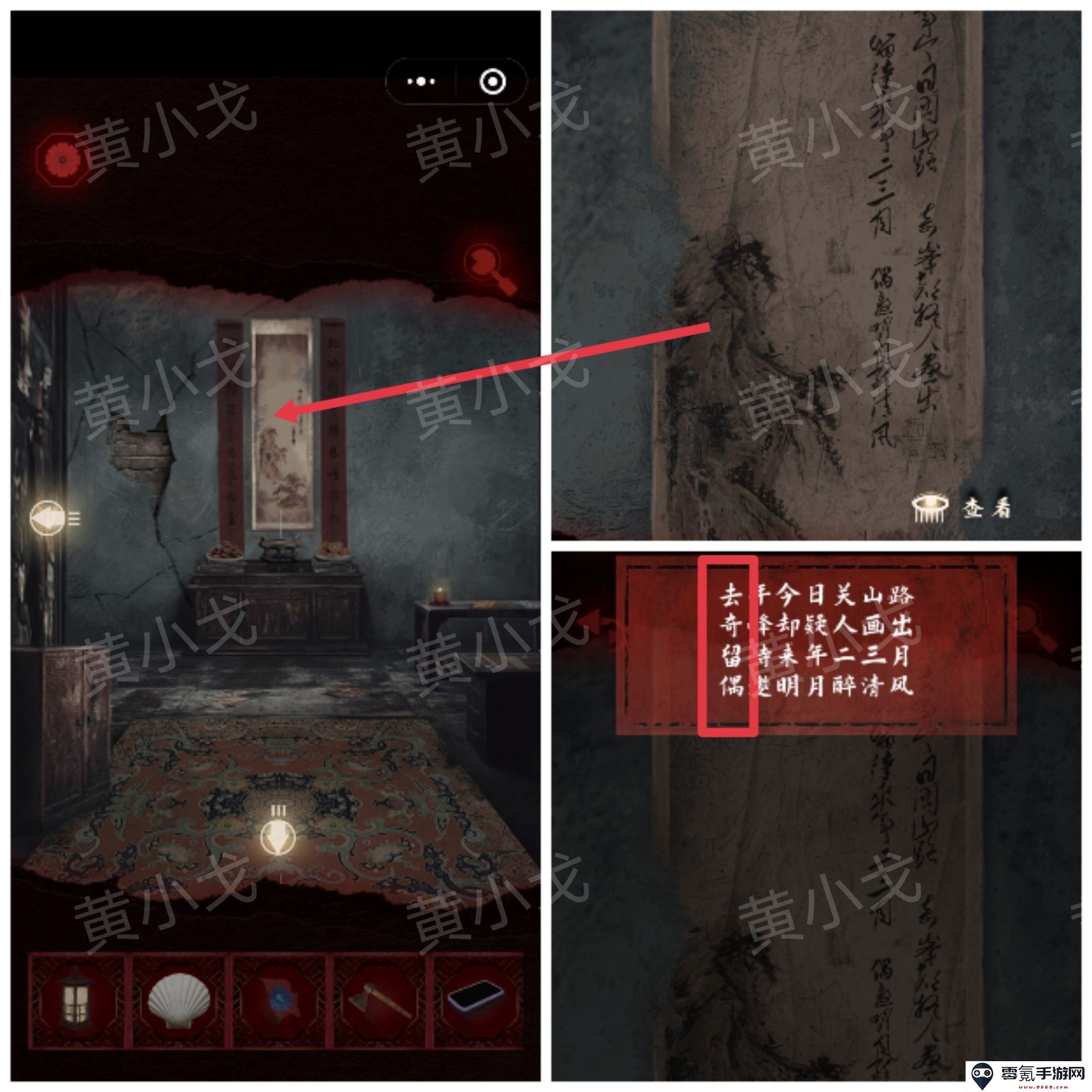 槐水村之引魂灯第一章通关攻略