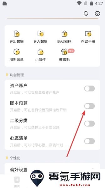 记账鸭预算设置方法