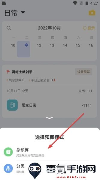 记账鸭预算设置方法