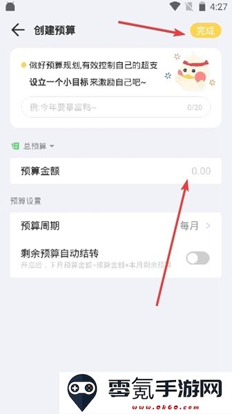 记账鸭预算设置方法