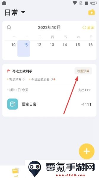 记账鸭预算设置方法