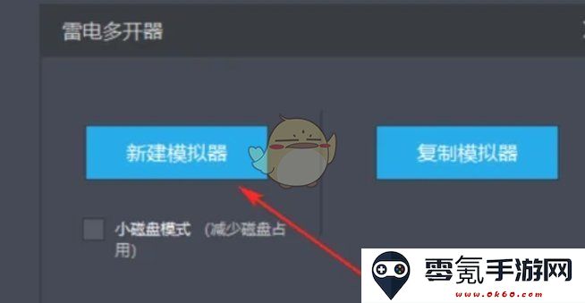 《雷电模拟器》新建模拟器方法