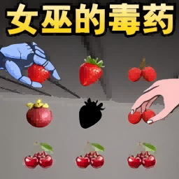 看谁活下来