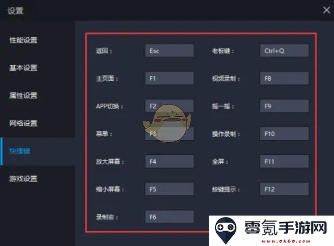 《雷电模拟器》设置快捷键方法
