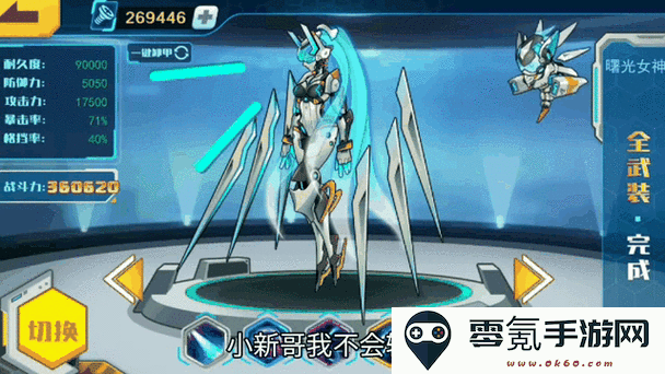 机械怪物游戏下载