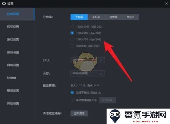 《雷电模拟器》分辨率设置方法