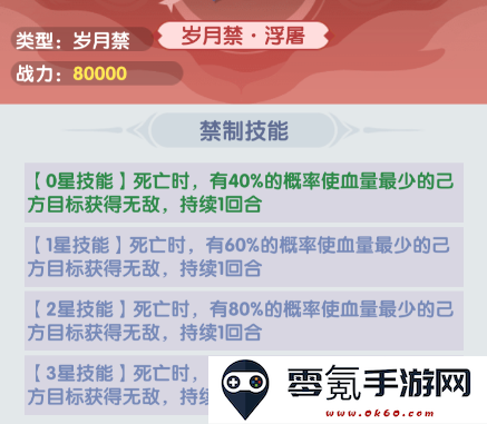 《仙逆H5》朱雀印搭配法宝与禁制