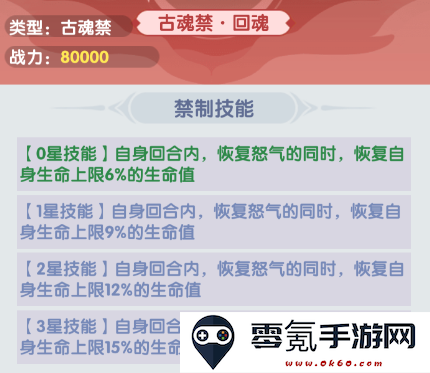 《仙逆H5》朱雀印搭配法宝与禁制
