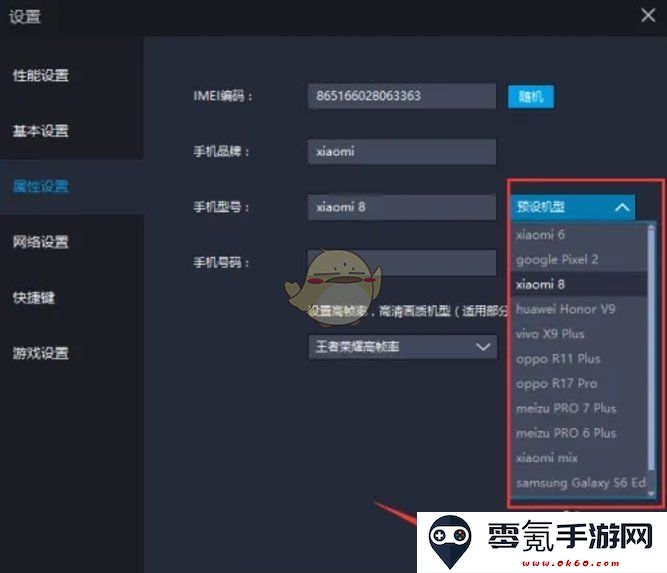 《雷电模拟器》设置手机型号方法