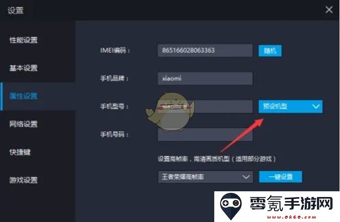 《雷电模拟器》设置手机型号方法