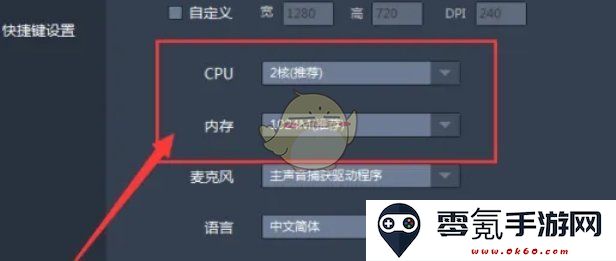 《雷电模拟器》设置内存大小方法