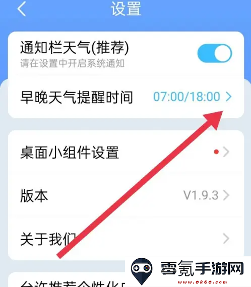 时雨天气早晚天气提醒方法