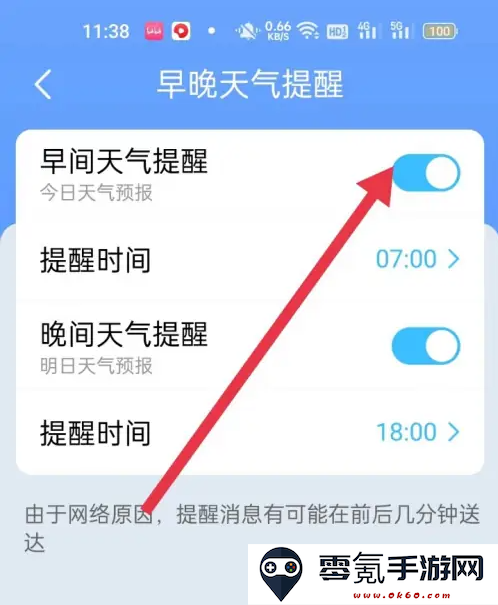 时雨天气早晚天气提醒方法