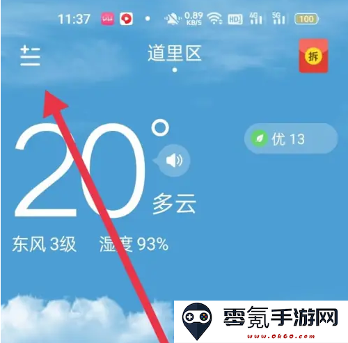 时雨天气早晚天气提醒方法