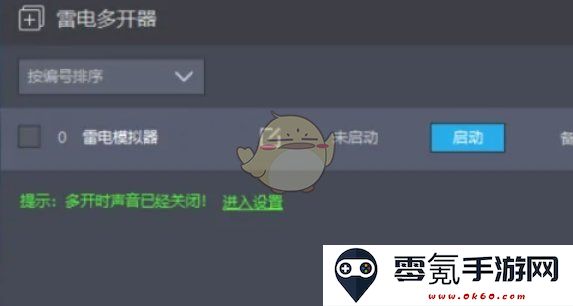 《雷电模拟器》设置语言方法