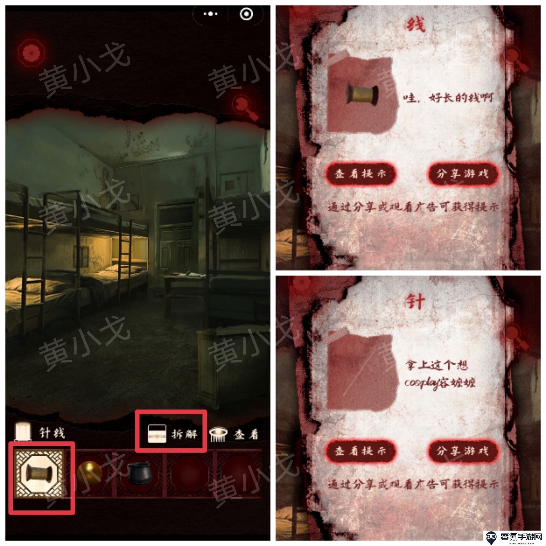 槐水村之引魂灯第三章通关攻略