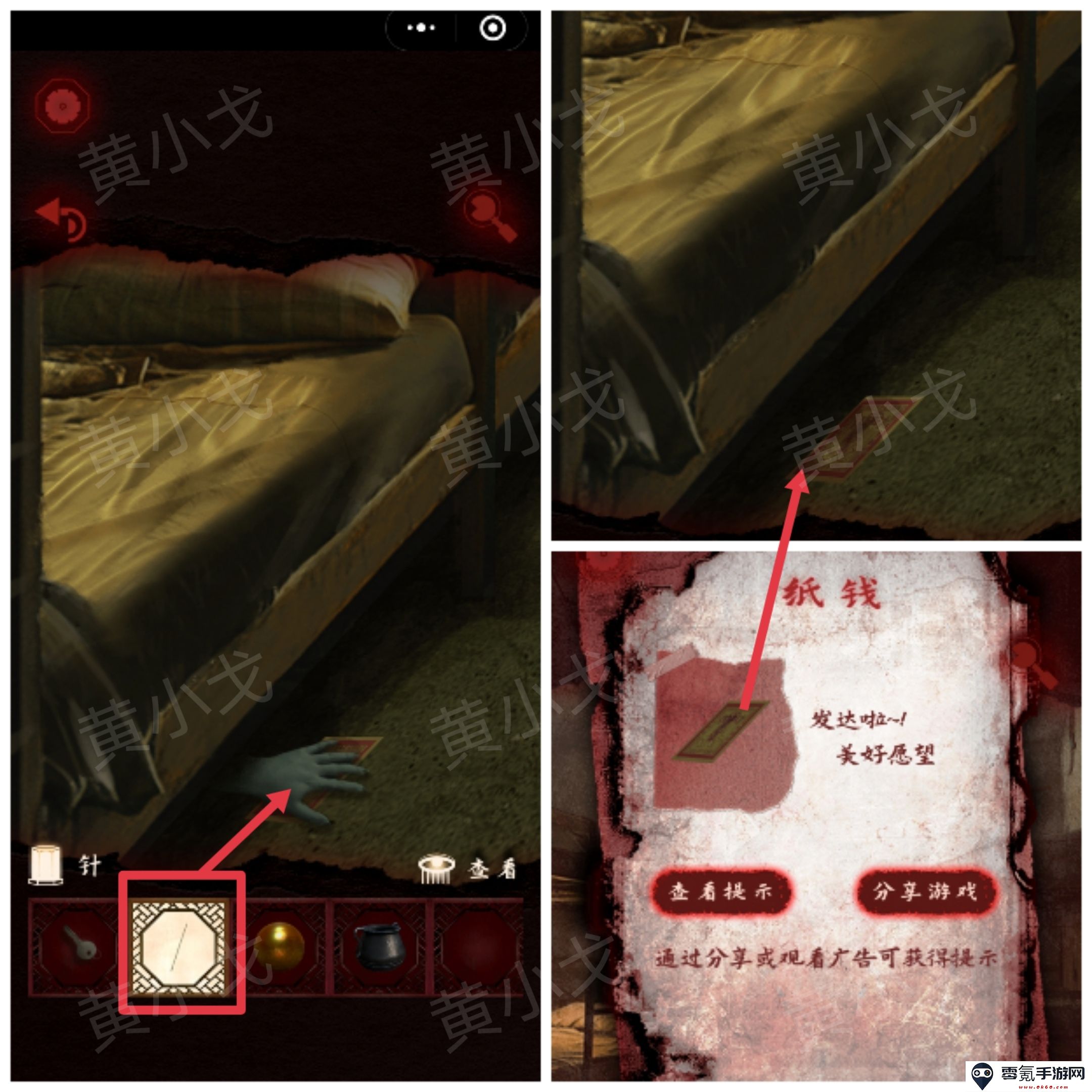 槐水村之引魂灯第三章通关攻略