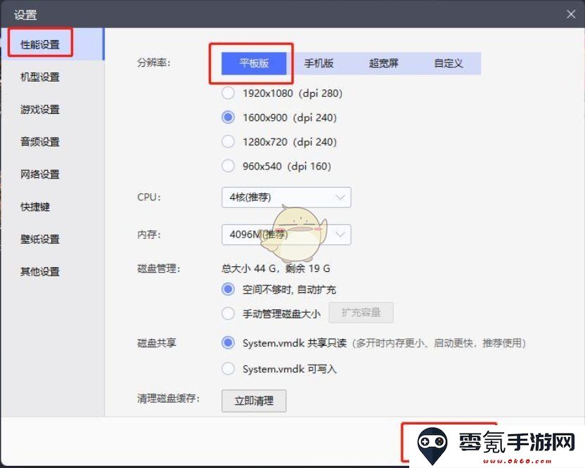 《雷电模拟器》全屏无边框设置方法