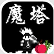 魔塔刘哥的冒险游戏
