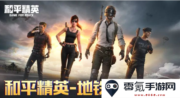和平精英地铁逃生正式服下载安装